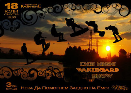 хидропарк Казичене Wakeboard Show Exit Night